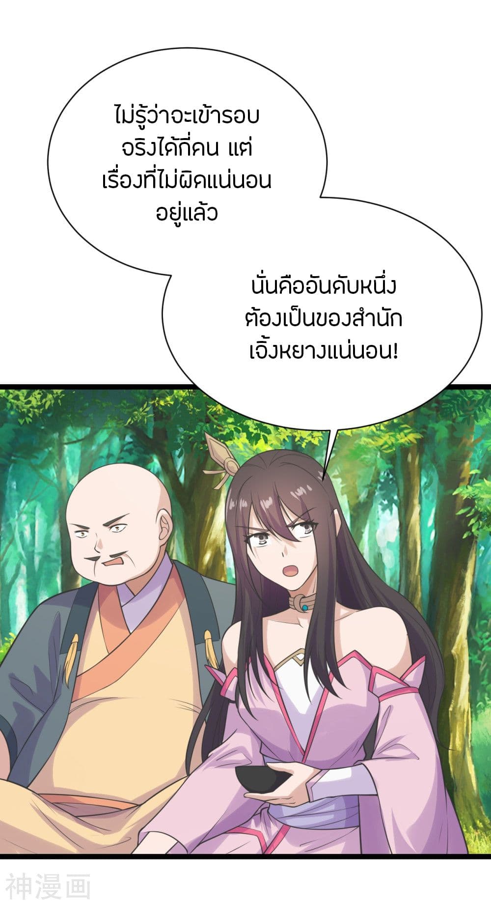 Banished Disciple’s Counterattack ราชาอมตะผู้ถูกขับไล่ ตอนที่ 238 (7)
